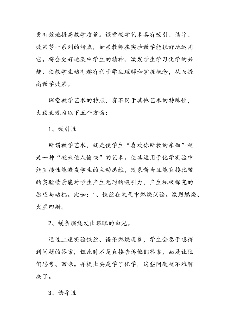 探究学习方式中教学技艺的应用.doc_第3页