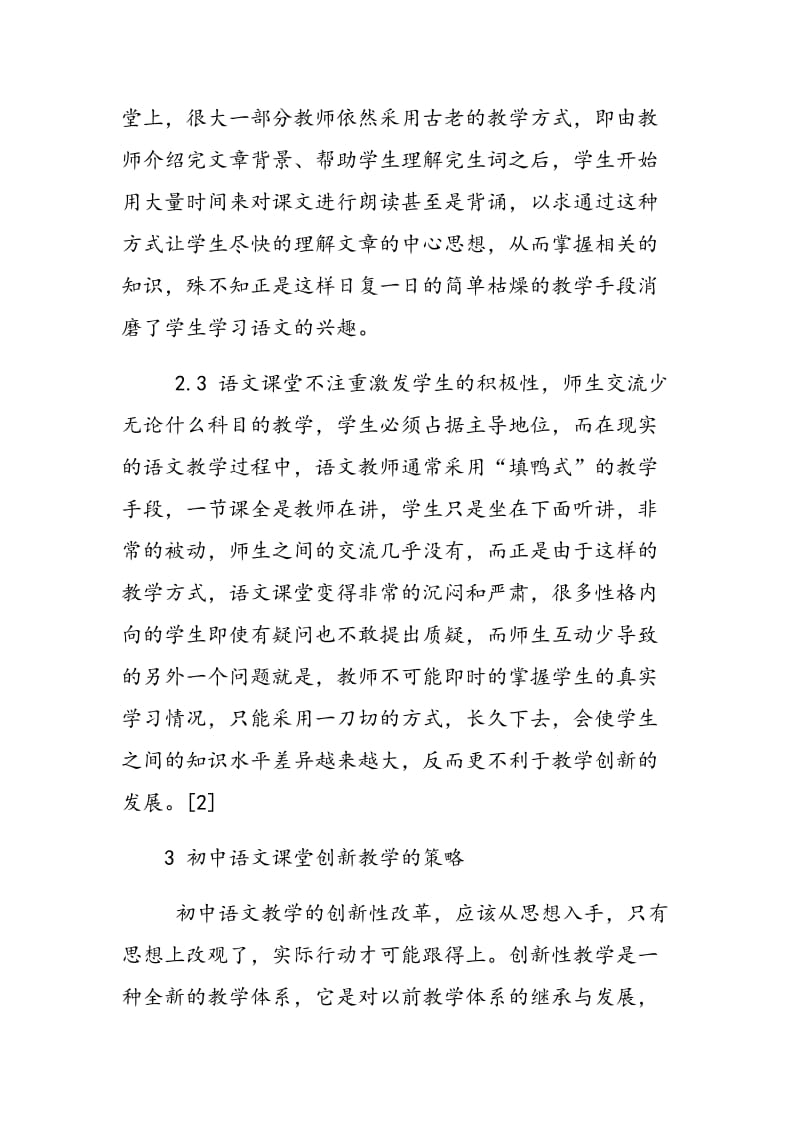 初中语文教学对创新能力的培养.doc_第3页
