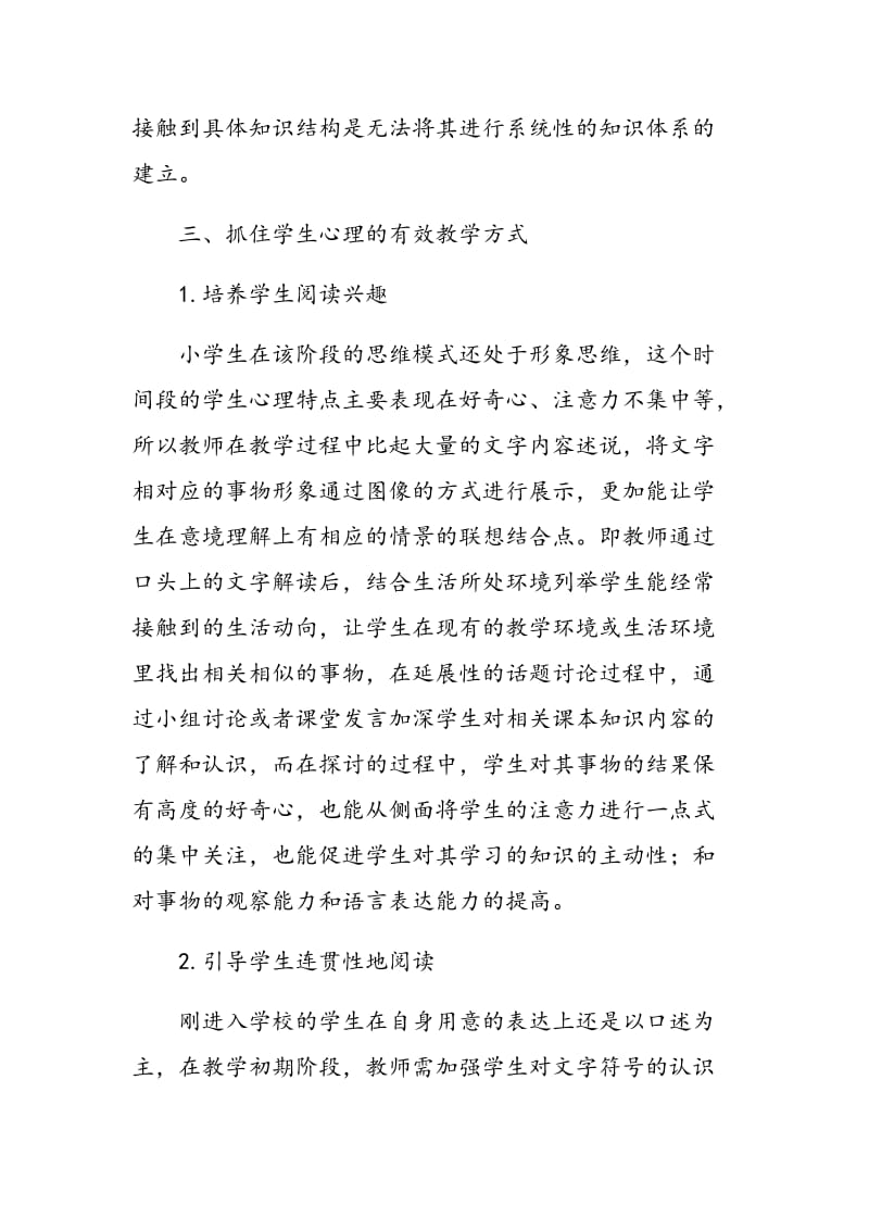 基于学生心理的小学阅读教学模式构建.doc_第3页