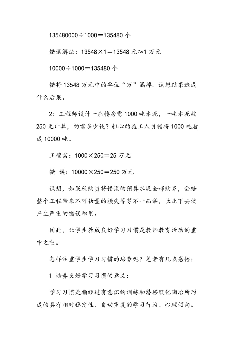 小学数学教学应注重学习习惯的培养.doc_第2页