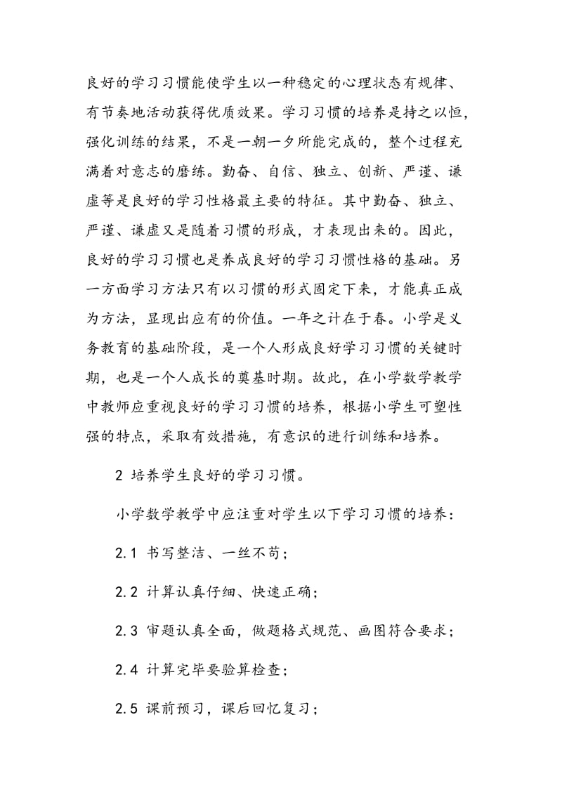 小学数学教学应注重学习习惯的培养.doc_第3页