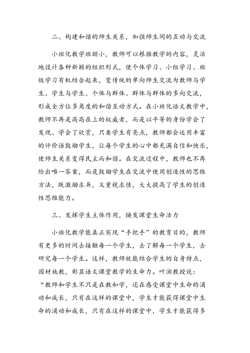 小班化语文教学的实践思考.doc_第2页