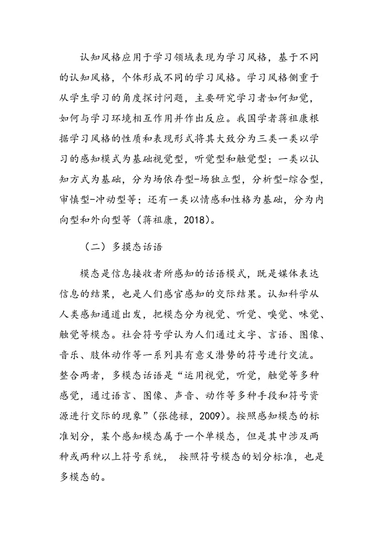 学习风格调查研究及对多模态课堂教学的启示.doc_第2页