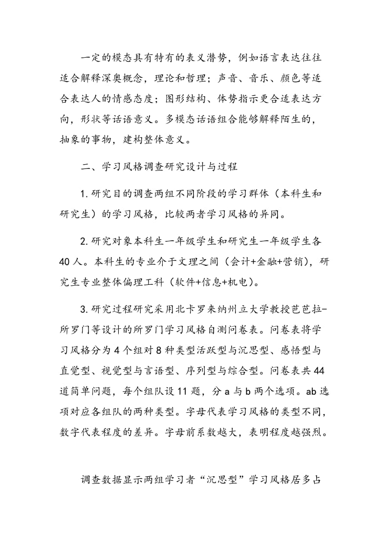 学习风格调查研究及对多模态课堂教学的启示.doc_第3页