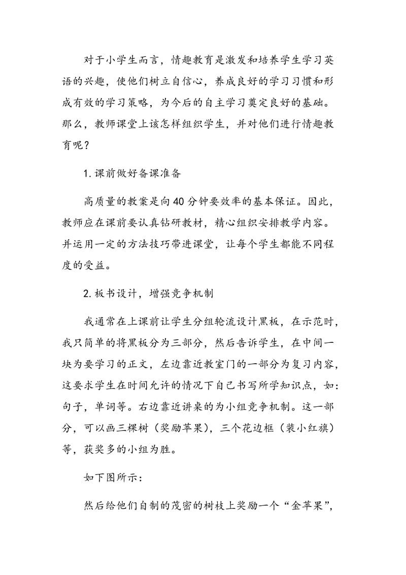 情趣教学,给学生插上学习英语的翅膀.doc_第3页