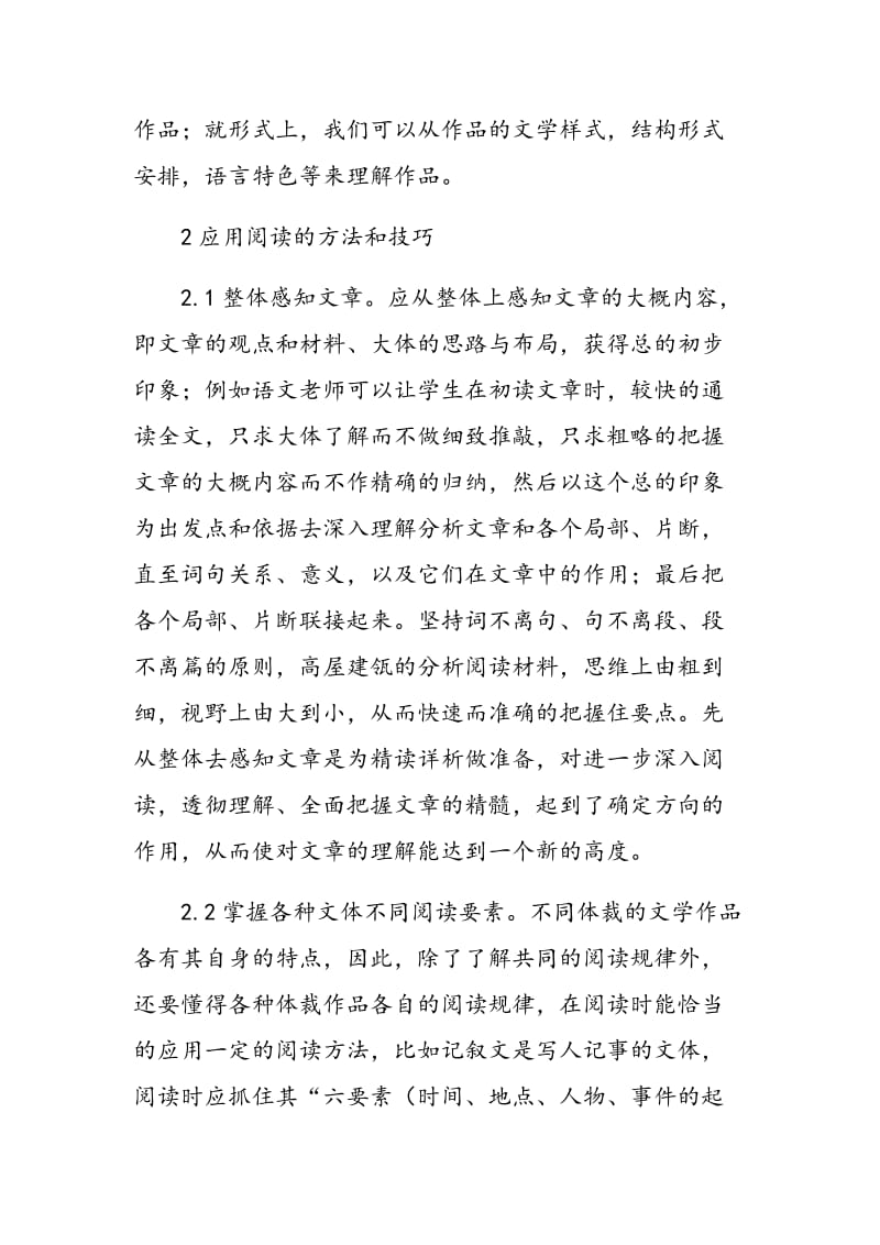 初中语文阅读教学方法浅议.doc_第2页