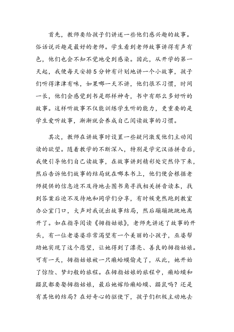 如何培养一年级学生课外阅读能力.doc_第2页