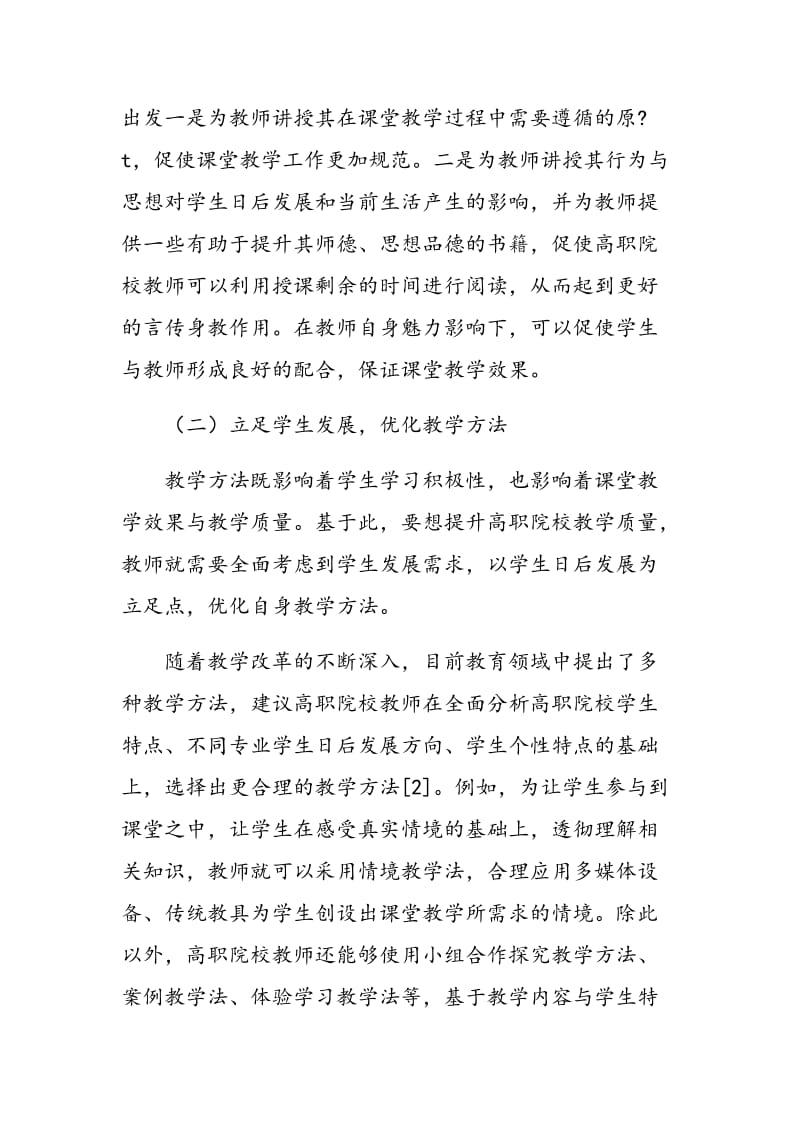 如何提高高职院校的教学质量.doc_第3页