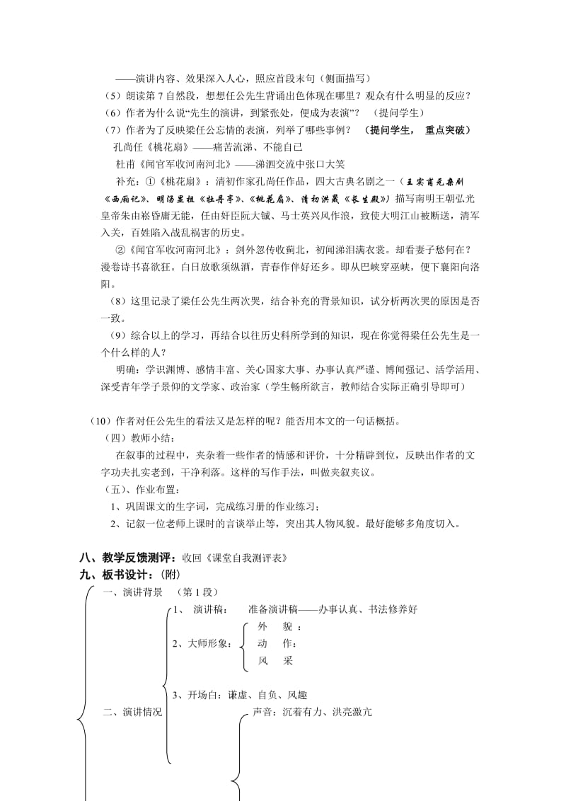 《记梁任公先生的一次演讲》教学设计.doc_第2页