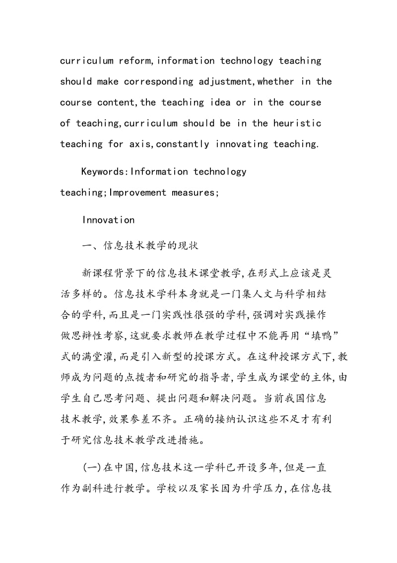 新形势下信息技术教学的研究改进措施.doc_第2页