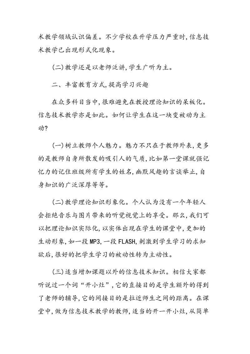 新形势下信息技术教学的研究改进措施.doc_第3页