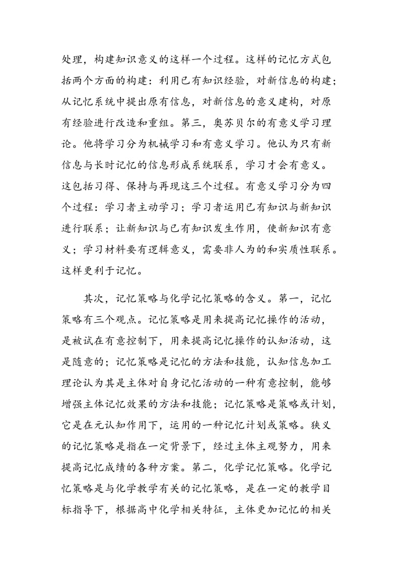 探究记忆策略在高中化学教学的运用.doc_第3页