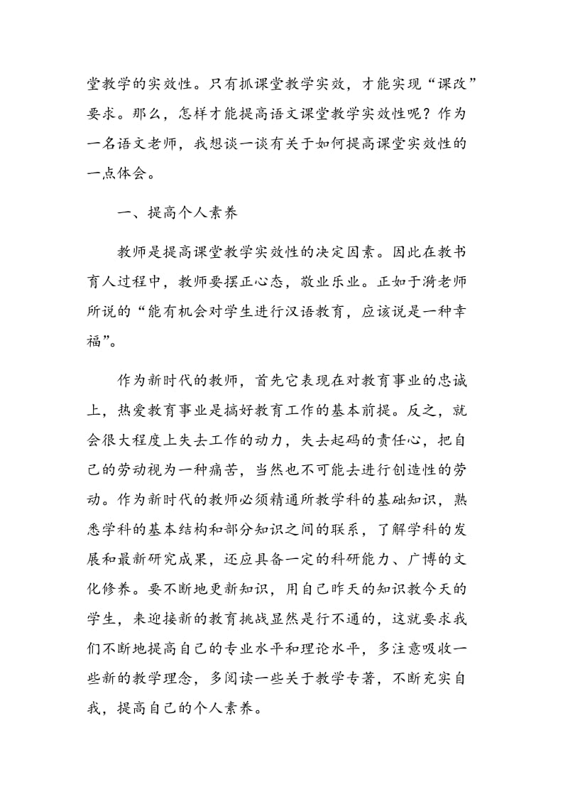 如何提高语文课堂教学的实效性.doc_第2页