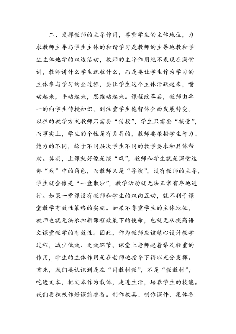 如何提高语文课堂教学的实效性.doc_第3页