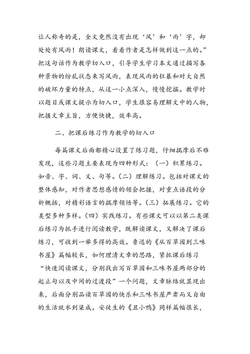 寻找阅读教学的切入口要找准黄金分割点.doc_第2页