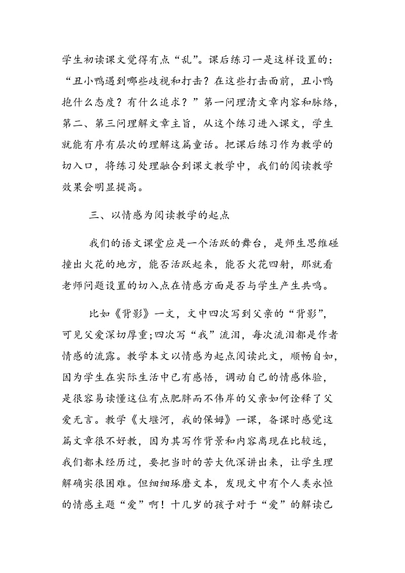 寻找阅读教学的切入口要找准黄金分割点.doc_第3页