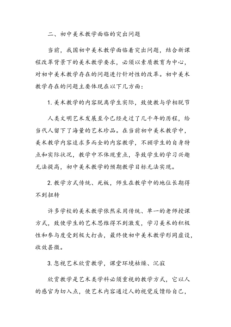 改革初中美术教学的几点尝试.doc_第2页