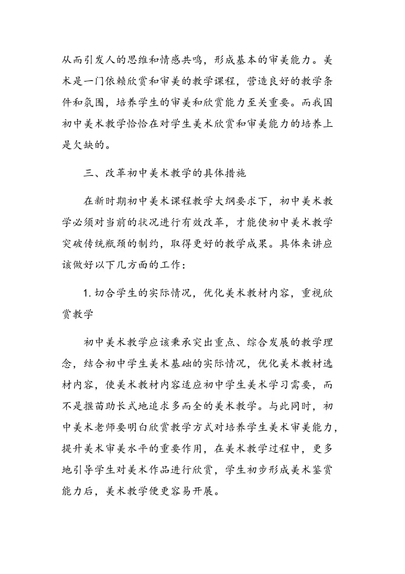 改革初中美术教学的几点尝试.doc_第3页