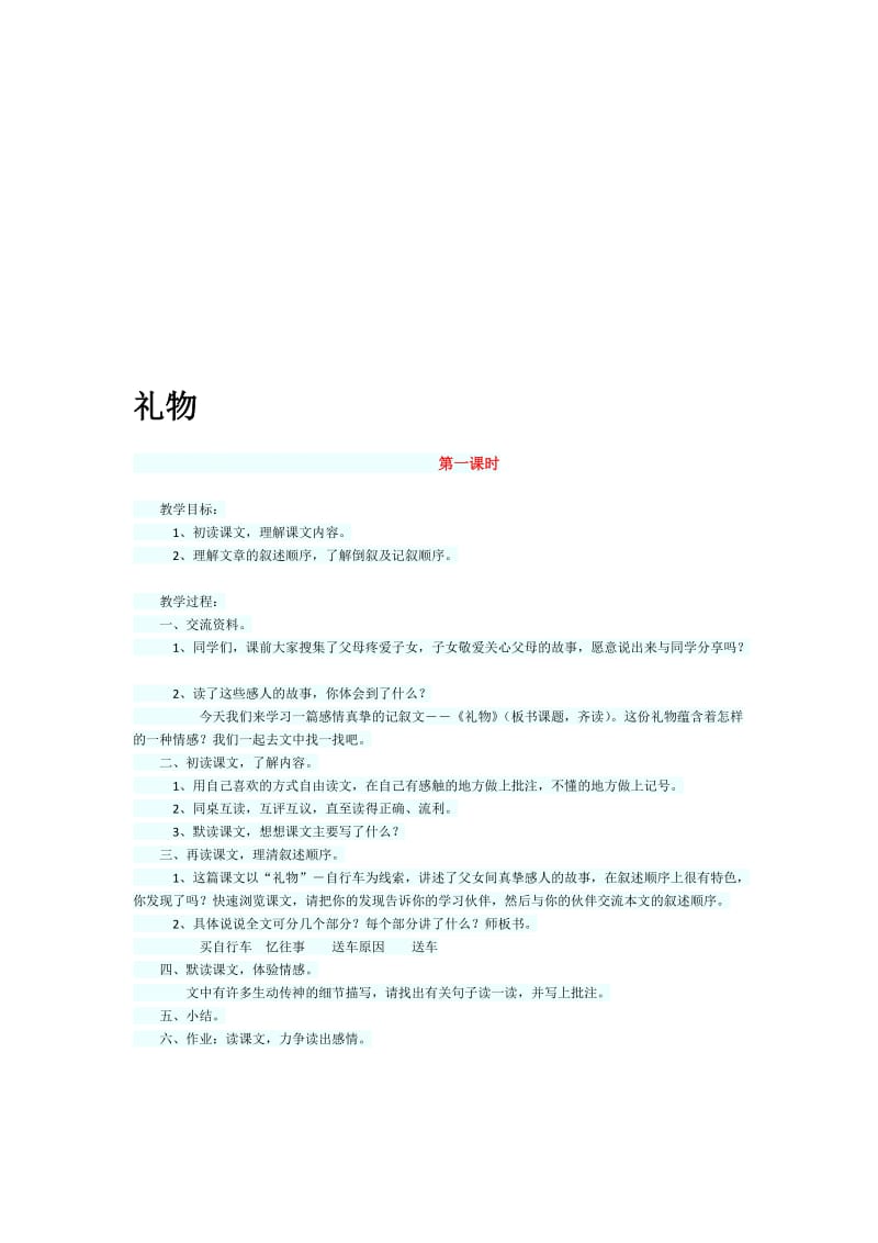 礼物第一课时 (2).doc_第1页