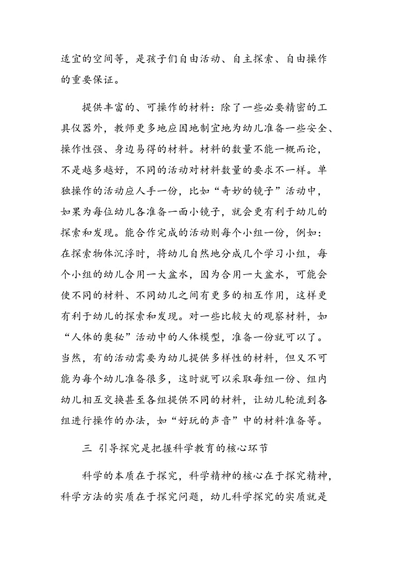 把握组织要素 提高教学效果.doc_第3页