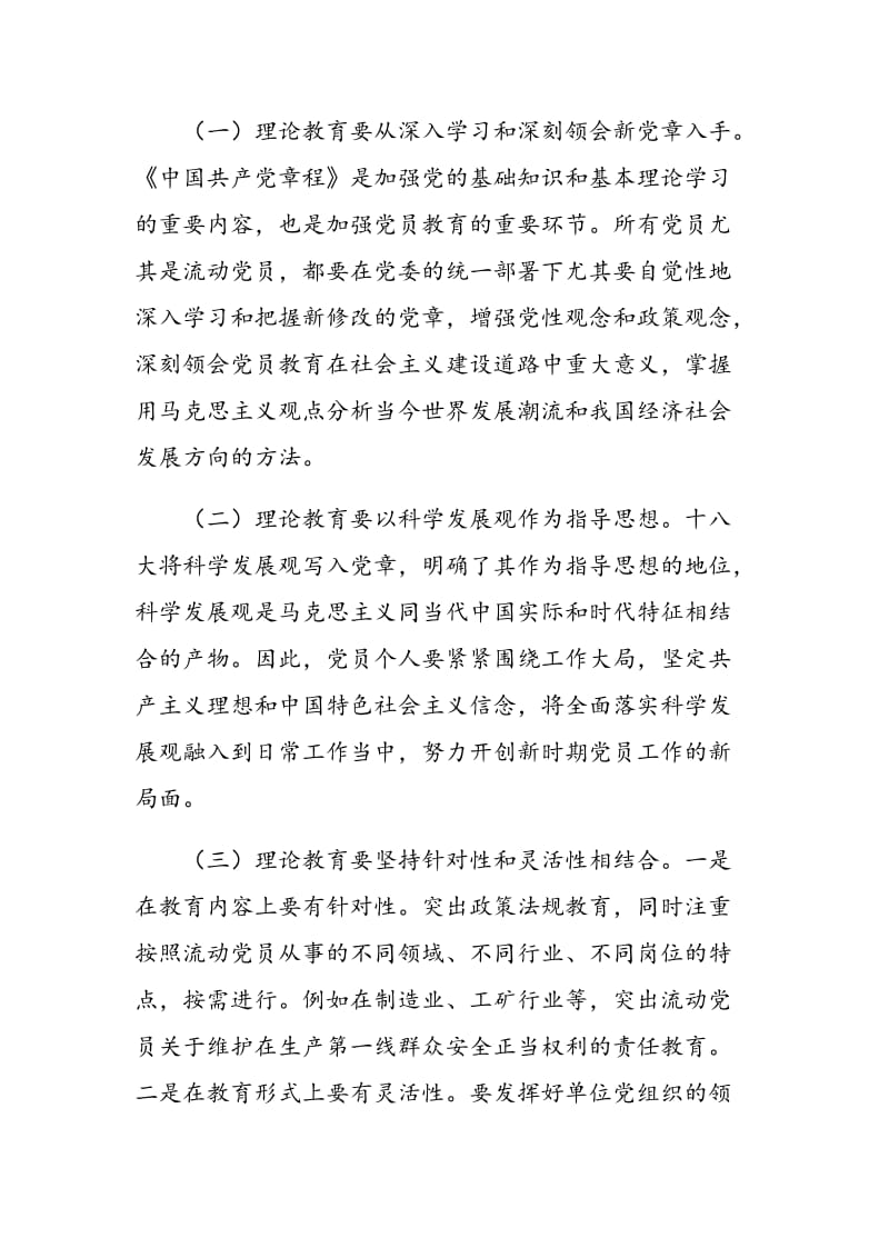 新形势下关于加强流动党员教育管理工作的思考.doc_第2页