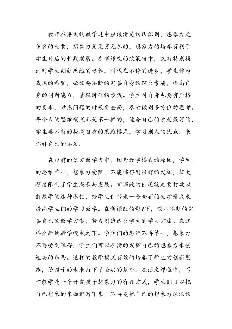 初中语文教学创新思维能力培养策略.doc_第3页