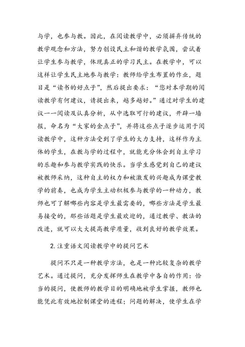 探析新课标下的初中语文阅读教学.doc_第3页