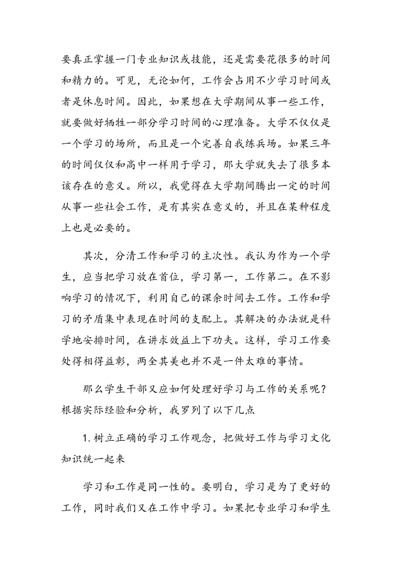 大学生如何正确处理工作与学习的关系.doc_第2页