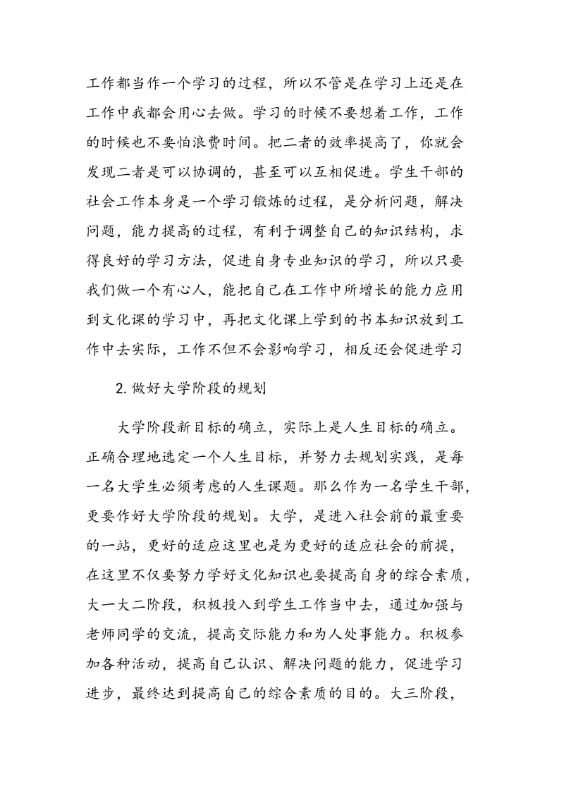 大学生如何正确处理工作与学习的关系.doc_第3页