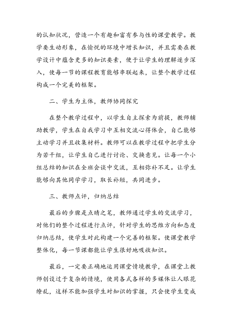 情境教学与高中化学课堂教学.doc_第2页