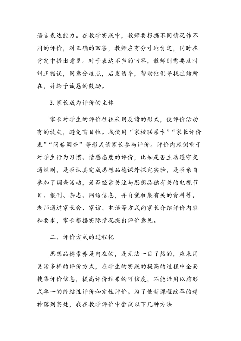 多元化评价在教育评价改革中的应用探讨.doc_第3页