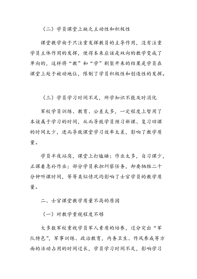 对提高课堂教学质量的几点思考.doc_第2页