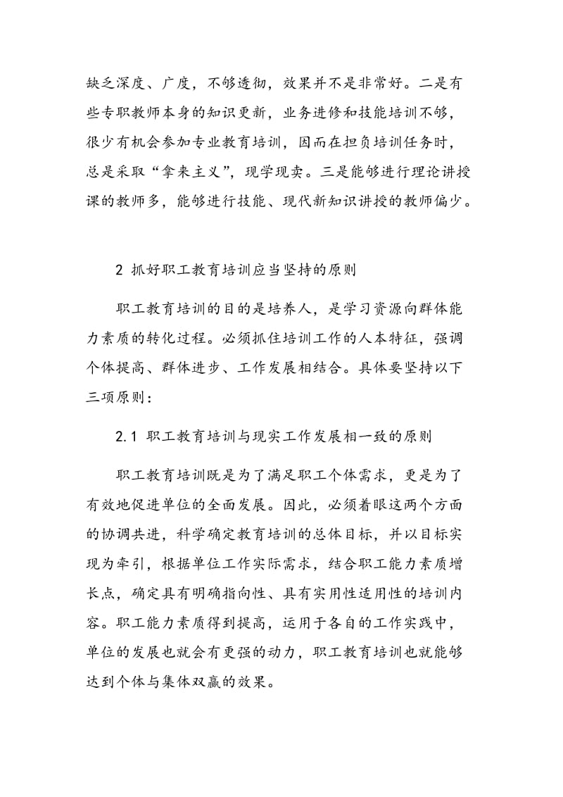 对新常态下做好职工教育培训的几点思考.doc_第3页