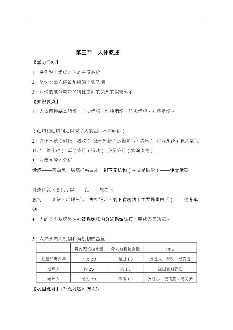 生物：8.3《人体概述》导学案（苏教版七年级下）.doc_第1页