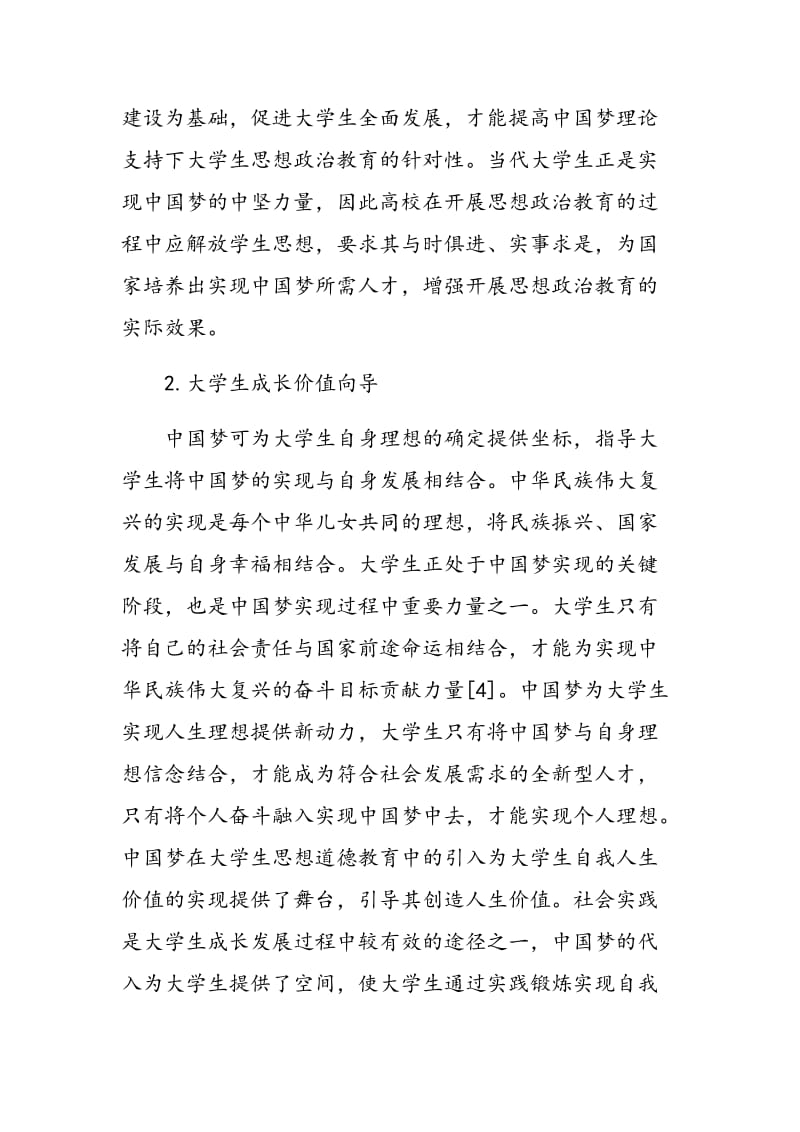 大学生思想政治教育引入中国梦的探讨.doc_第2页