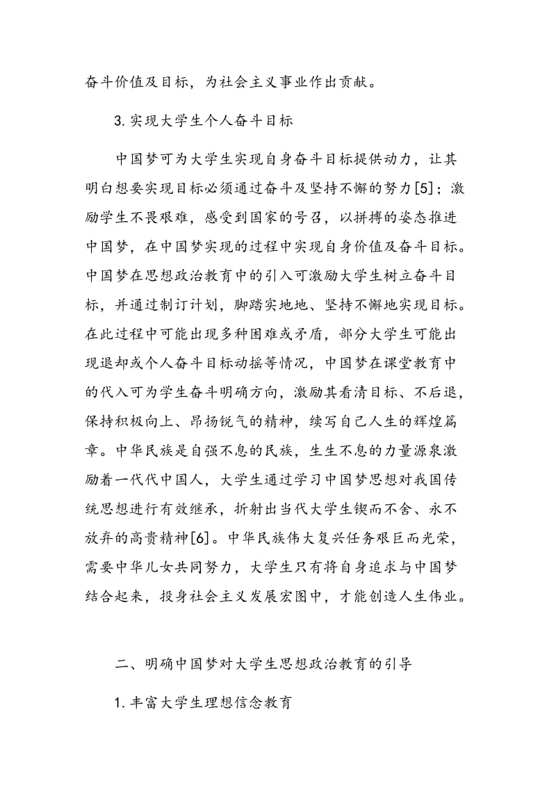 大学生思想政治教育引入中国梦的探讨.doc_第3页