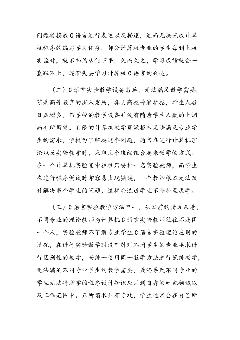 探讨计算机C语言实验教学改革.doc_第3页