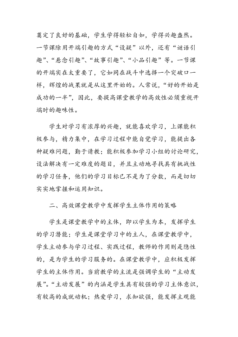 打造小学语文高效课堂教学的策略.doc_第2页