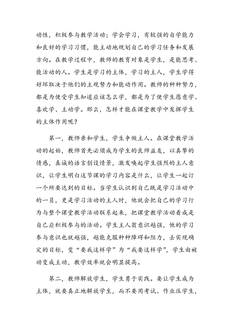 打造小学语文高效课堂教学的策略.doc_第3页