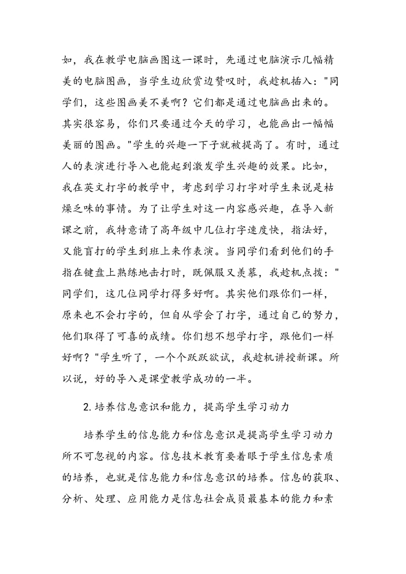 对提高课堂教学效率的思考.doc_第2页