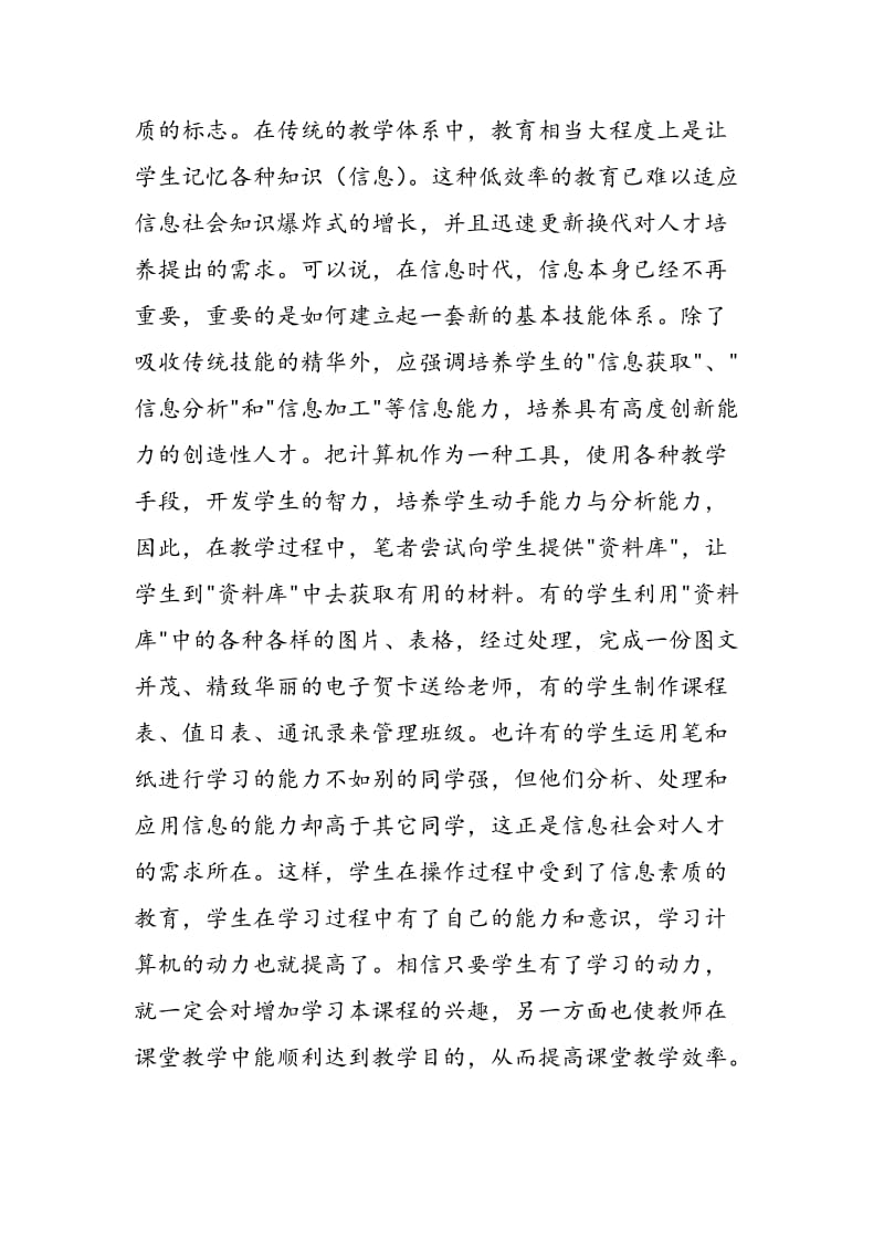 对提高课堂教学效率的思考.doc_第3页