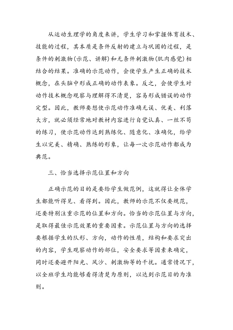 小议初中体育教学的示范艺术.doc_第2页