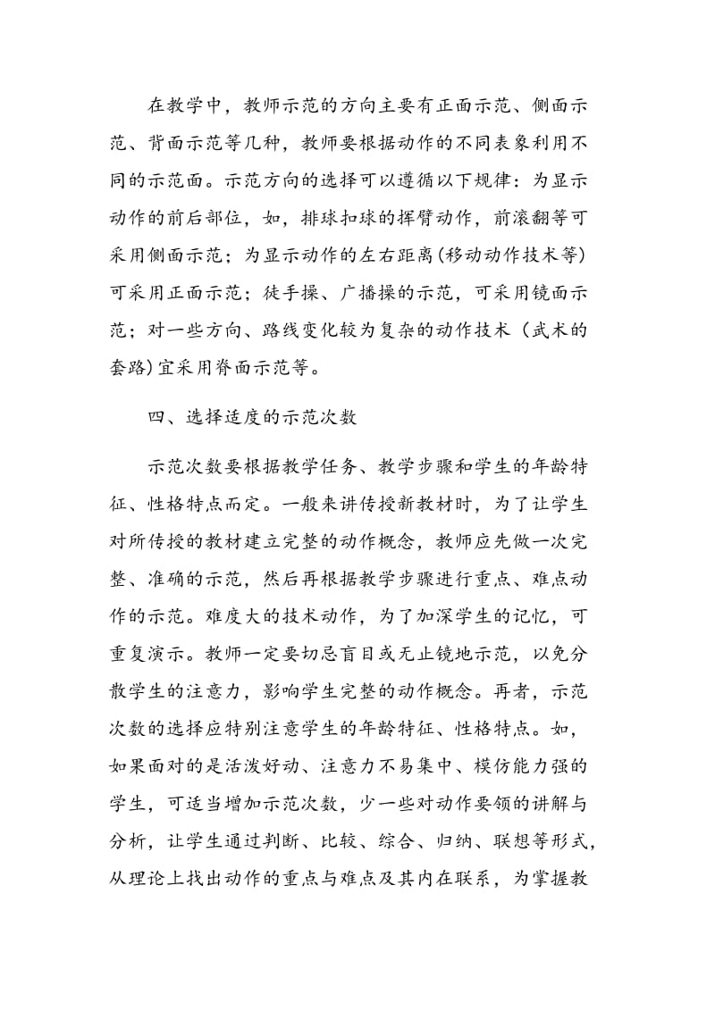 小议初中体育教学的示范艺术.doc_第3页