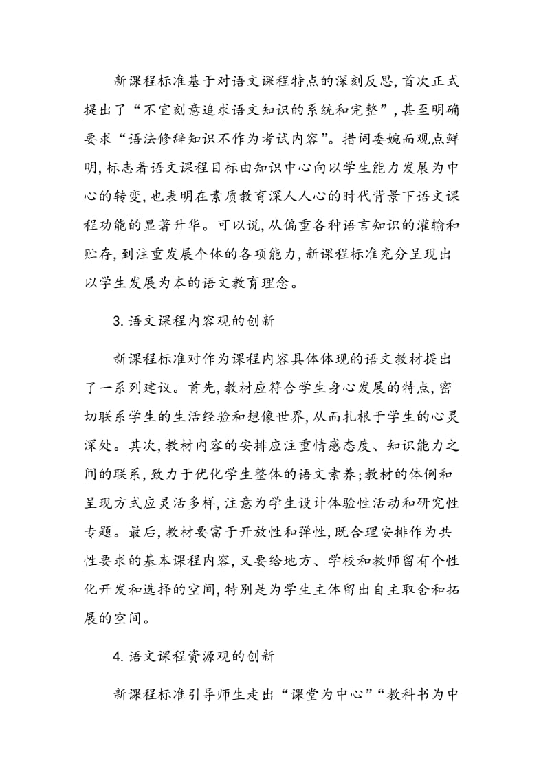 教学理念的创新和语文教师角色的转变.doc_第2页