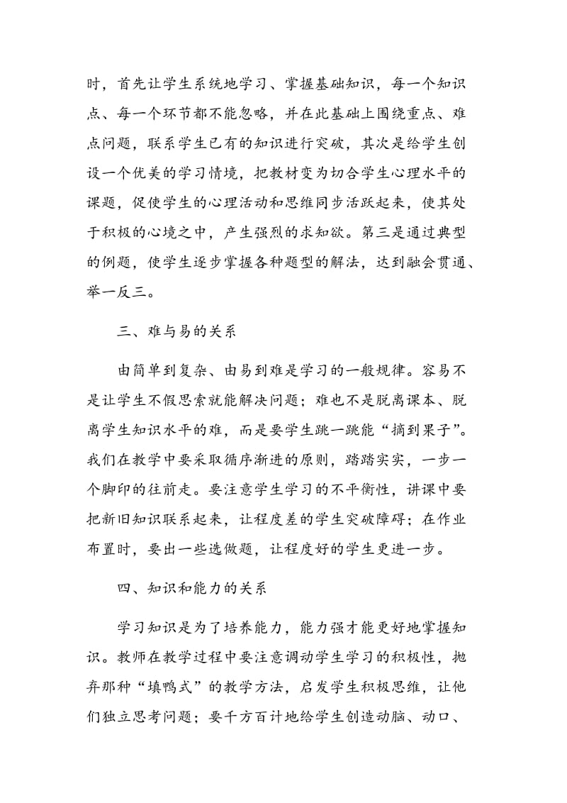 数学课教学中要处理好几种关系.doc_第2页