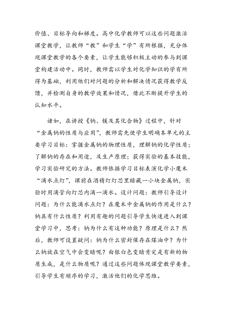 探讨问题引导法在高中化学教学中的应用.doc_第2页