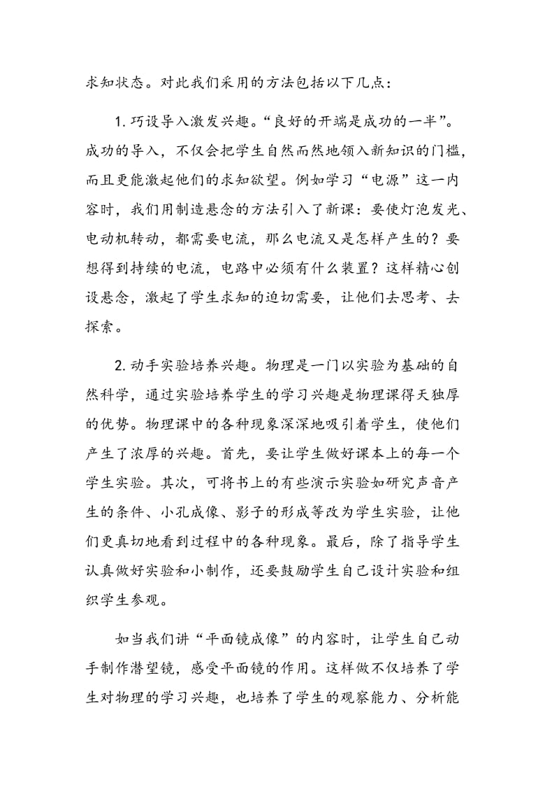 探究如何提高初中物理教学质量.doc_第2页