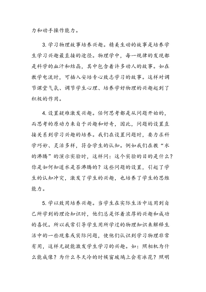 探究如何提高初中物理教学质量.doc_第3页