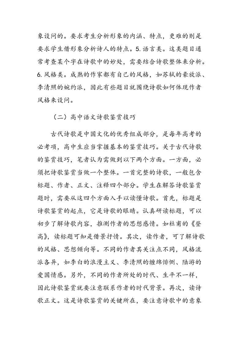 对高中语文诗歌鉴赏教学的思考.doc_第2页