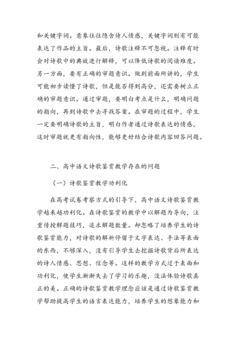 对高中语文诗歌鉴赏教学的思考.doc_第3页